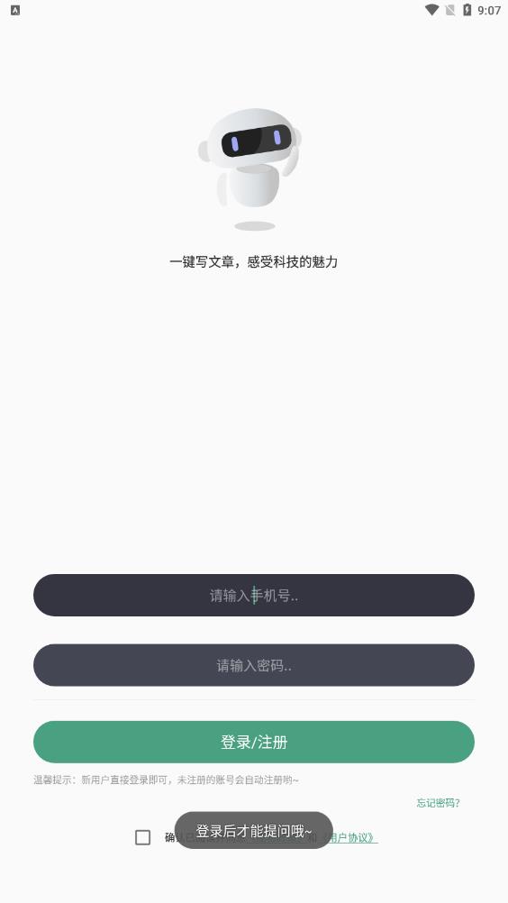 一键文章生成器免费版APP