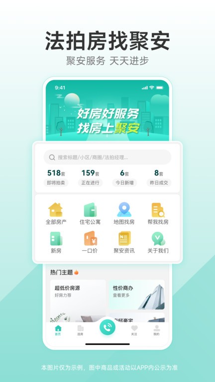 聚安佰业APP