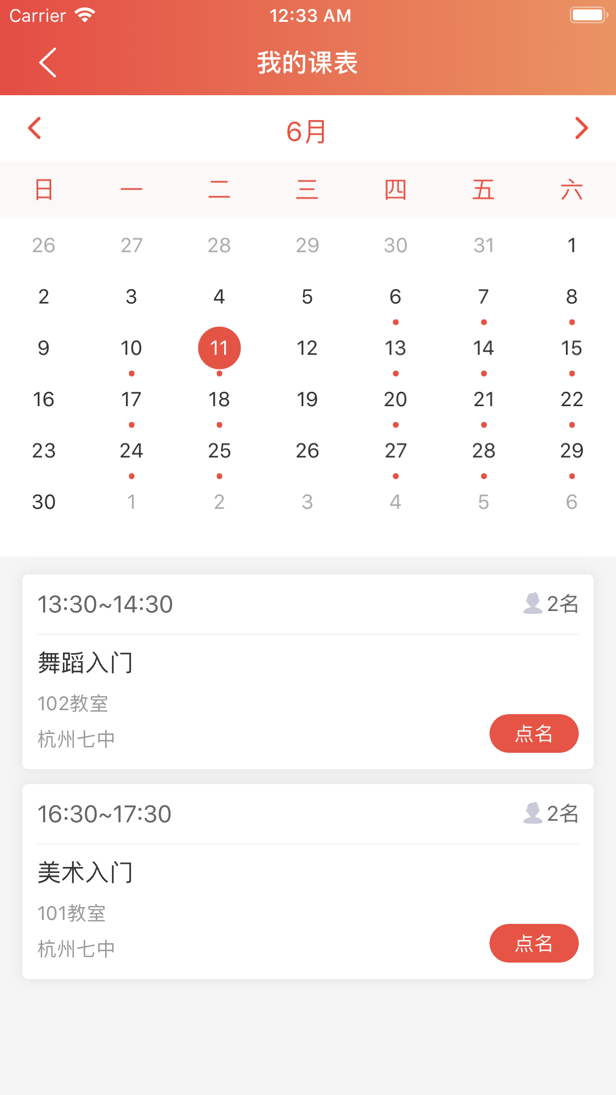 课袋管家免费版APP