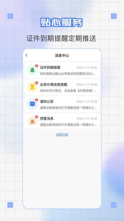 道运通app免费APP