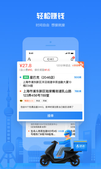 达达骑士版app手机版APP