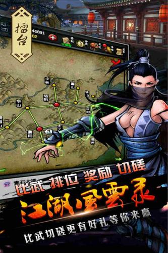江湖风云录免费版游戏