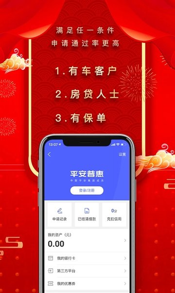 平安普惠陆慧融APP