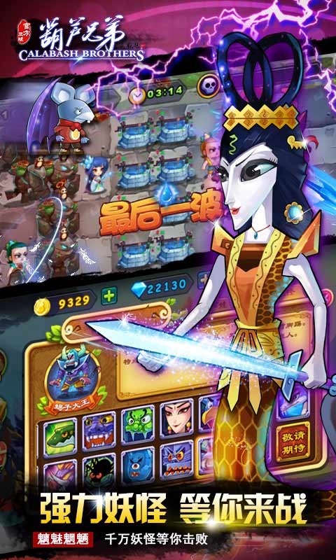 新葫芦兄弟app游戏