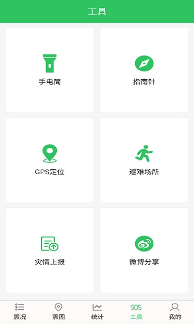 地震预警助手APP