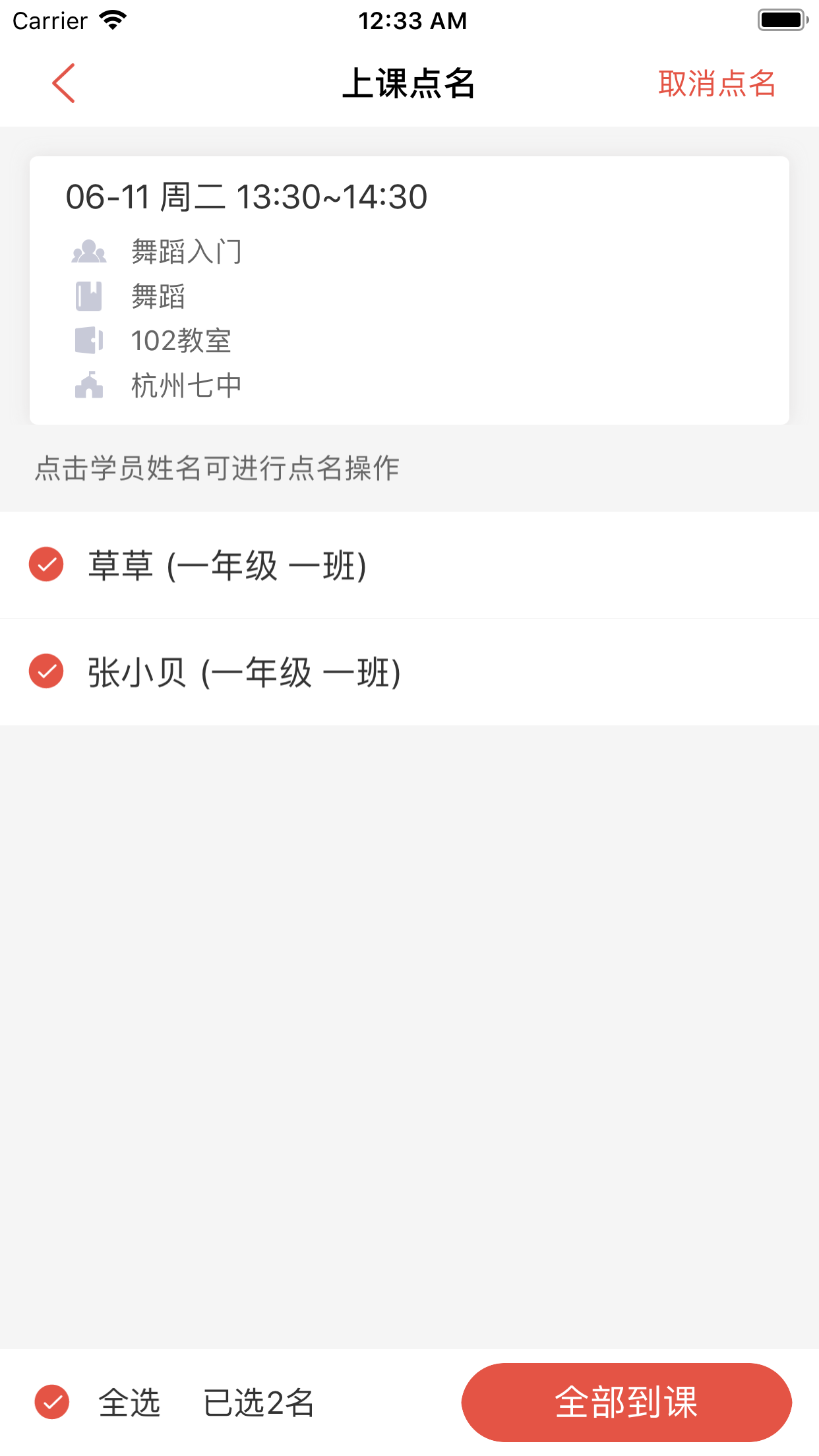 课袋管家免费版APP