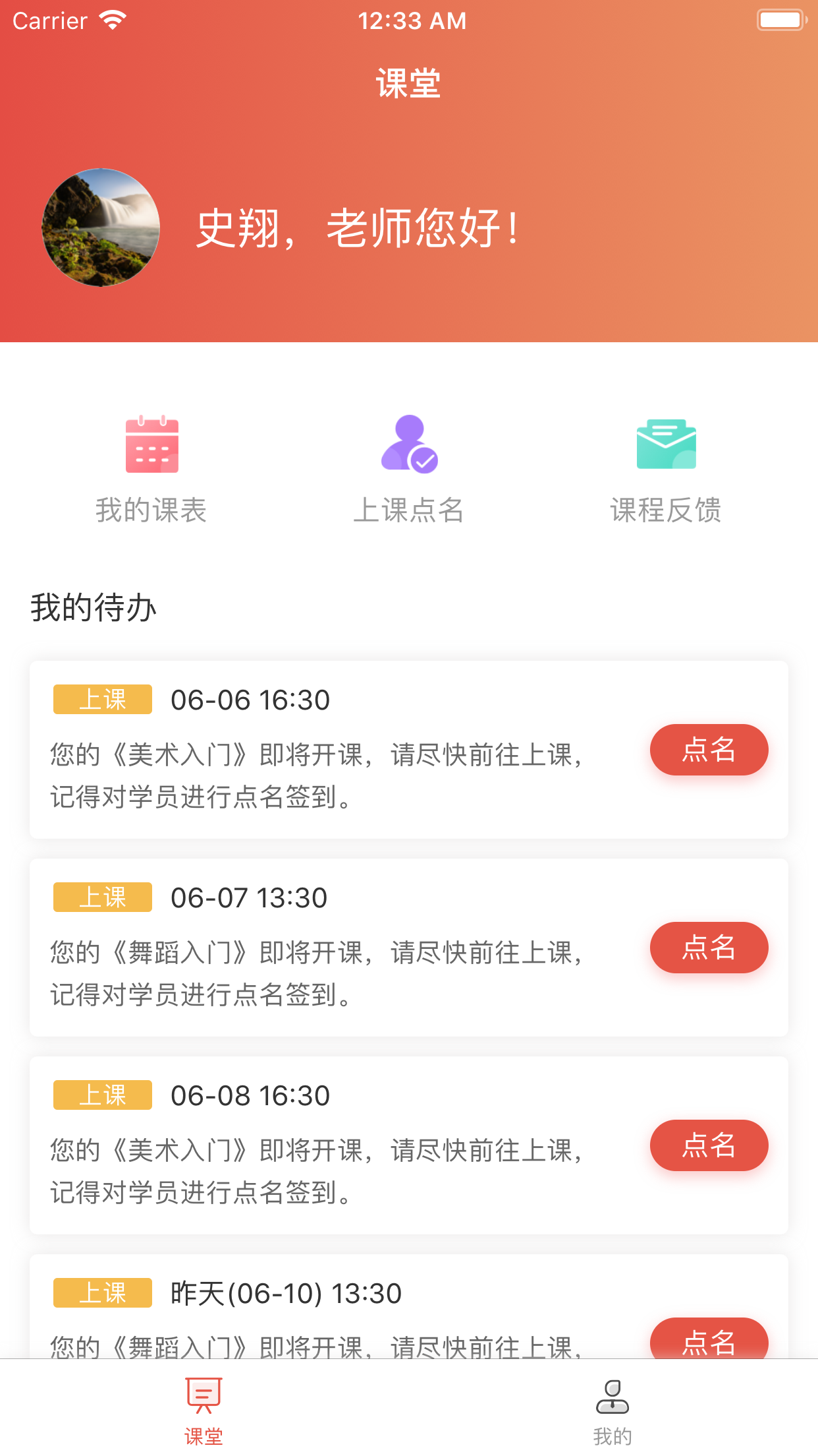 课袋管家免费版APP