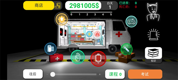 康复公司医疗模拟器游戏
