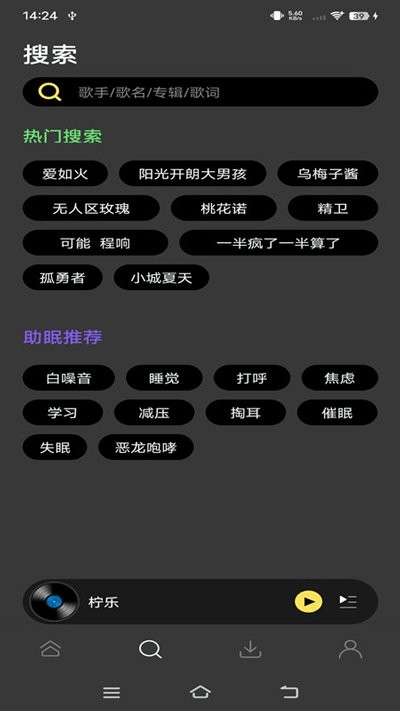 柠乐手机版APP