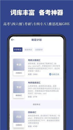 词根单词官方版本APP