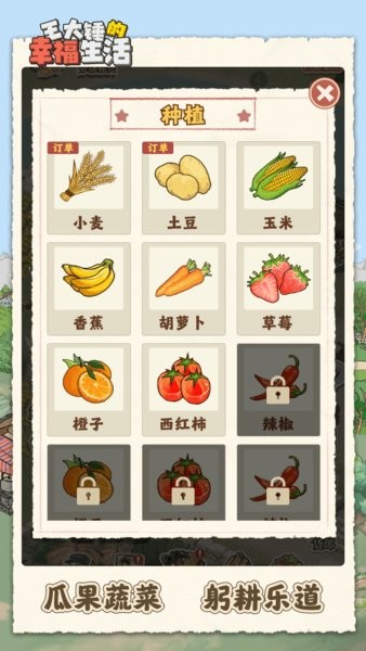 王大锤的幸福生活免费游戏