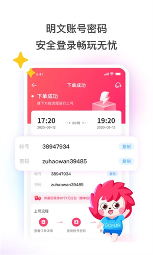 租号玩2023版APP