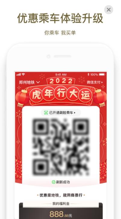商易行APP