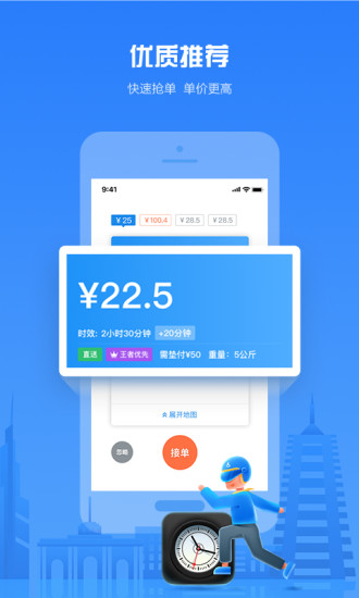 达达骑士版app手机版APP