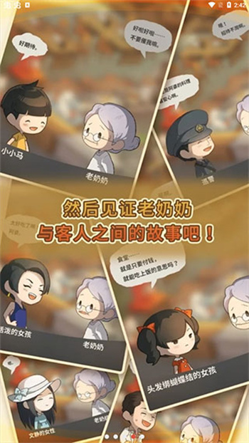 众多回忆的食堂故事2游戏