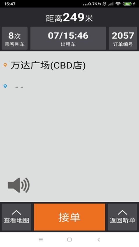 佰诺出行司机版APP