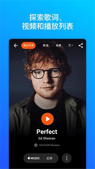 Shazam软件APP