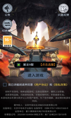 灵剑传说软件游戏