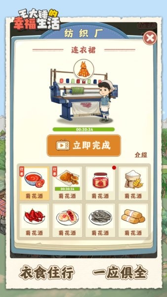 王大锤的幸福生活免费游戏