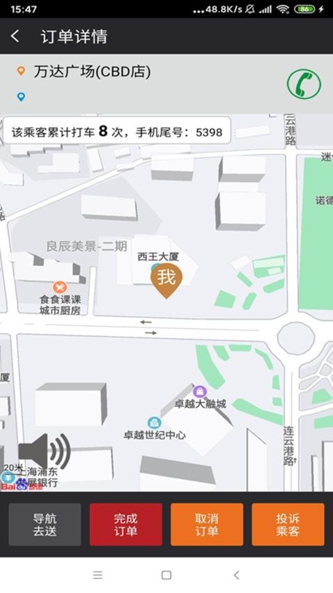佰诺出行司机版APP