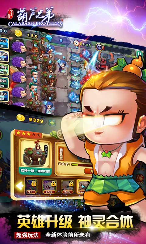 新葫芦兄弟app游戏