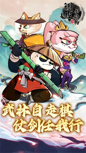 调皮小动物免费游戏