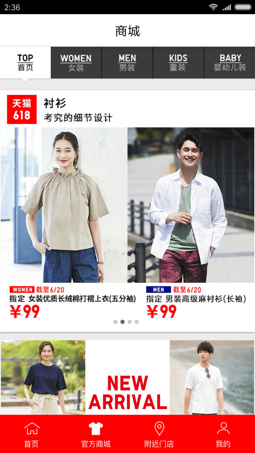 优衣库免费软件APP