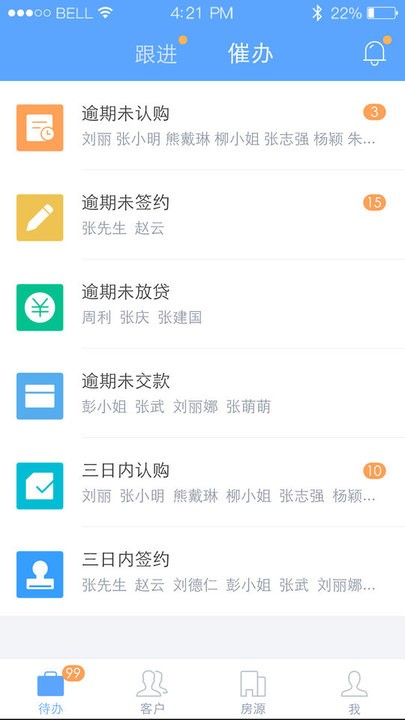 云客移动销售APP