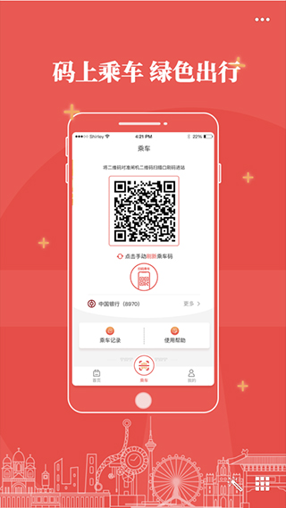 天津地铁APP