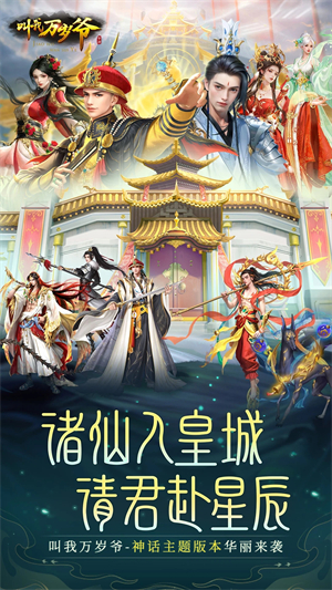 叫我万岁爷软件游戏