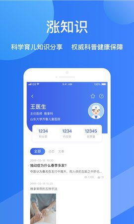 福棠儿医手机appAPP