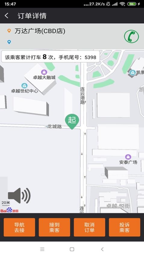 佰诺出行司机版APP
