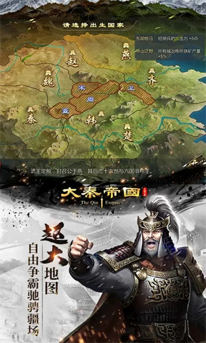 大秦帝国之帝国烽烟app手机版游戏
