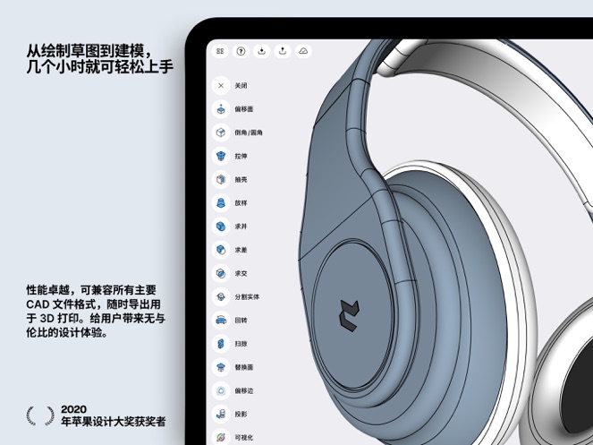 shapr3d软件APP