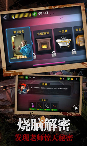 恐怖老师官方版游戏