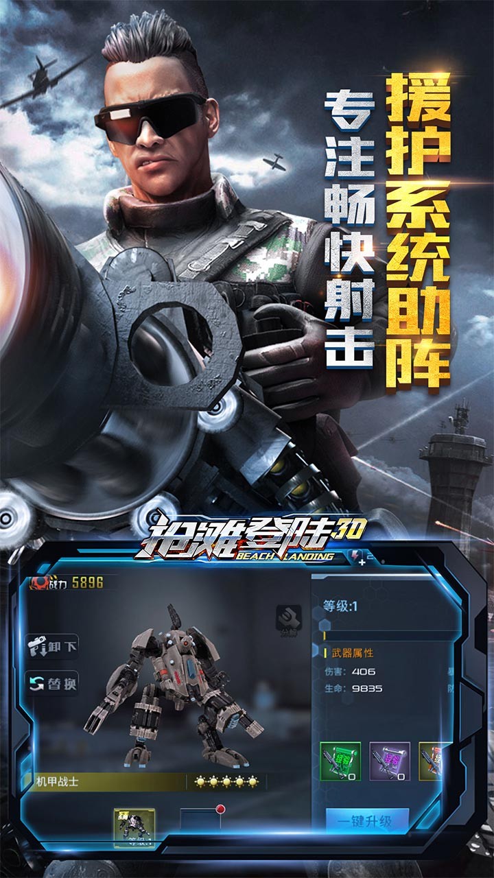 抢滩登陆3D官方版游戏