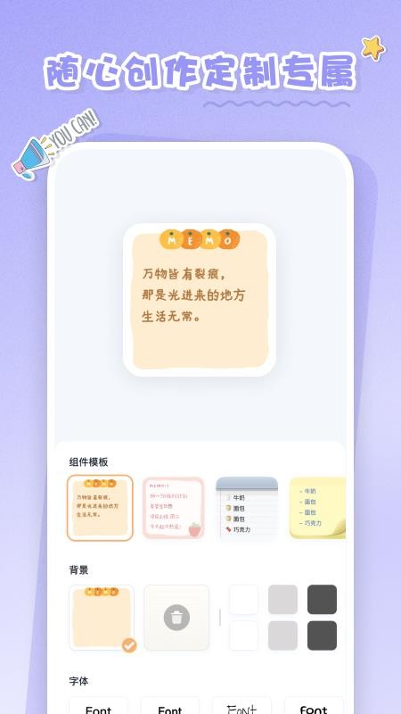 恋恋小组件免费版APP