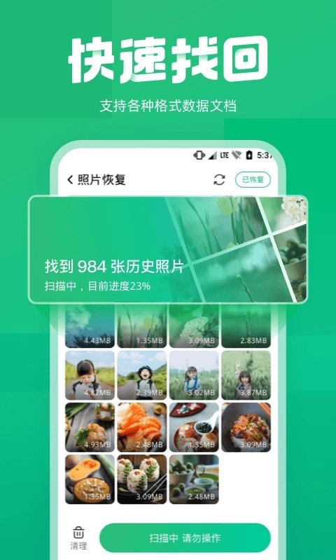 照片误删恢复大师手机版APP