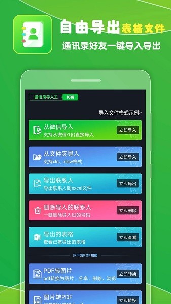 通讯录导入王官方版APP