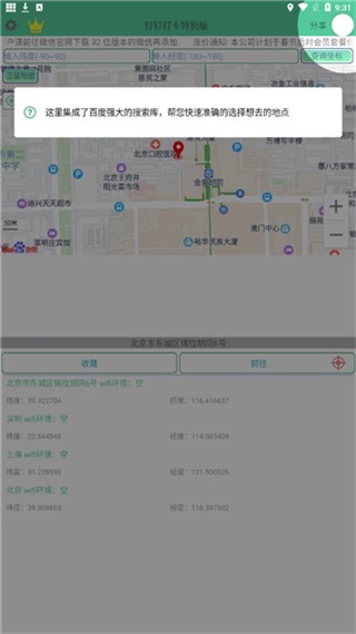 钉钉打卡虚拟位置免费正版APP