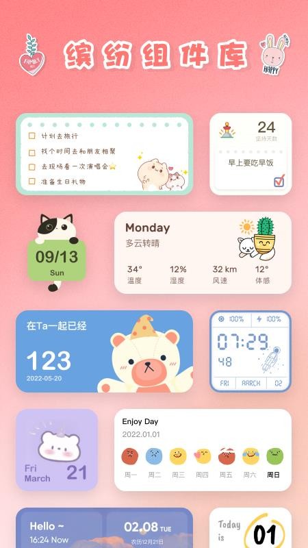 恋恋小组件免费版APP