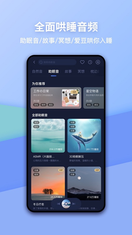 蜗牛睡眠2023APP