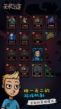 无尽之途app游戏