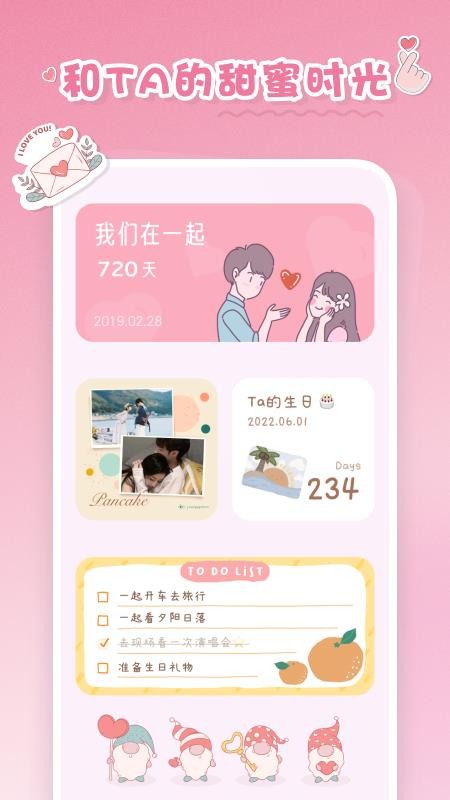 恋恋小组件免费版APP