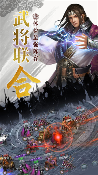 三国志名将传游戏游戏