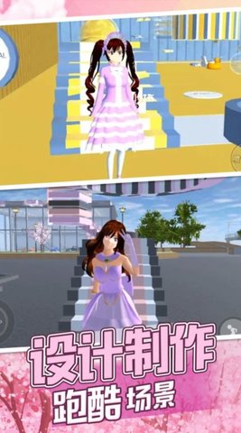樱校酷跑模拟手机游戏