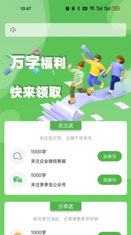 茅茅虫论文写作助手APP