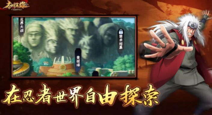 木叶英雄忍者世界游戏