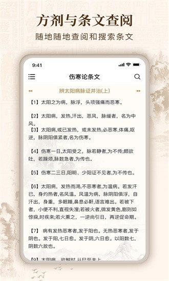 伤寒论查阅通appAPP