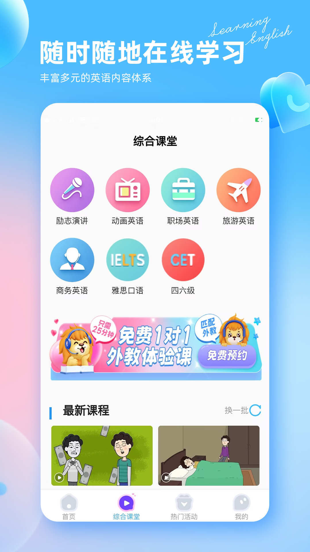 阿卡索英语外教APP